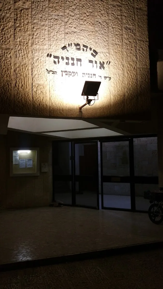 Zichron Yosef Community — foto 4