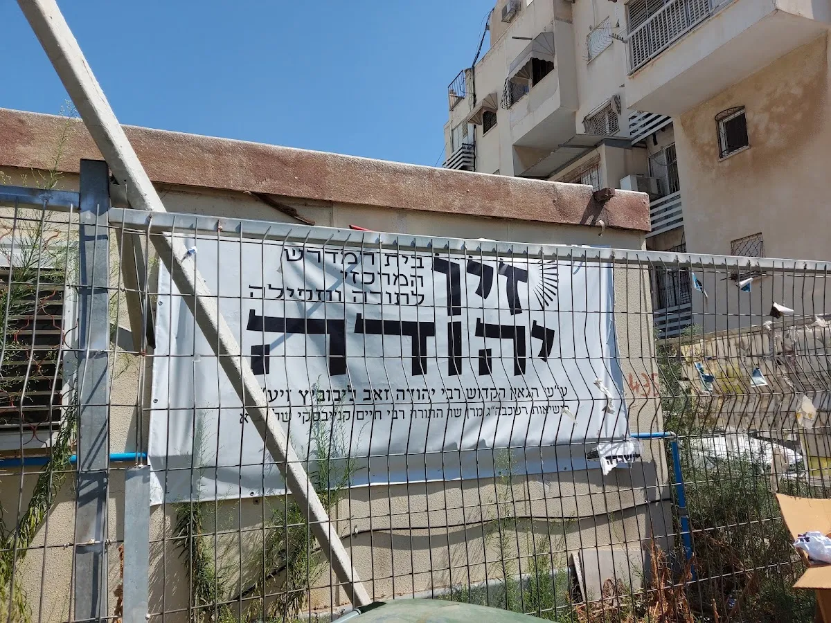Ziv Yehuda Synagogue and Shtieblach — foto 7