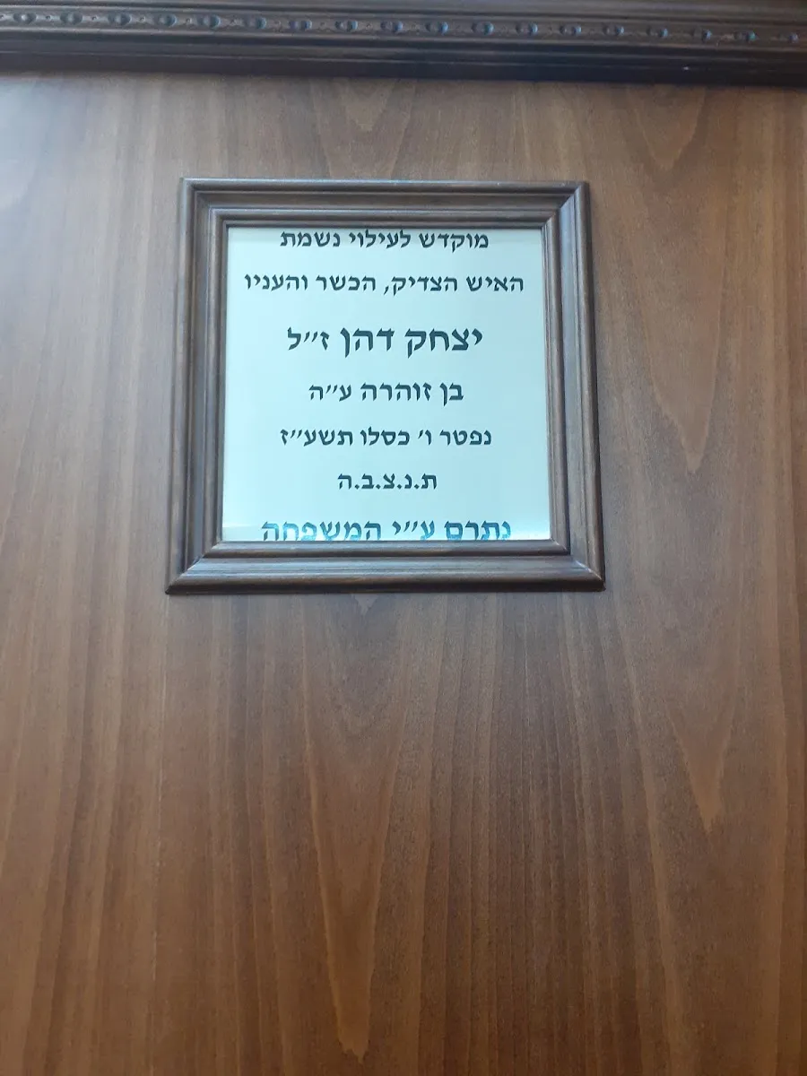 Ziv Yehuda Synagogue and Shtieblach — foto 8