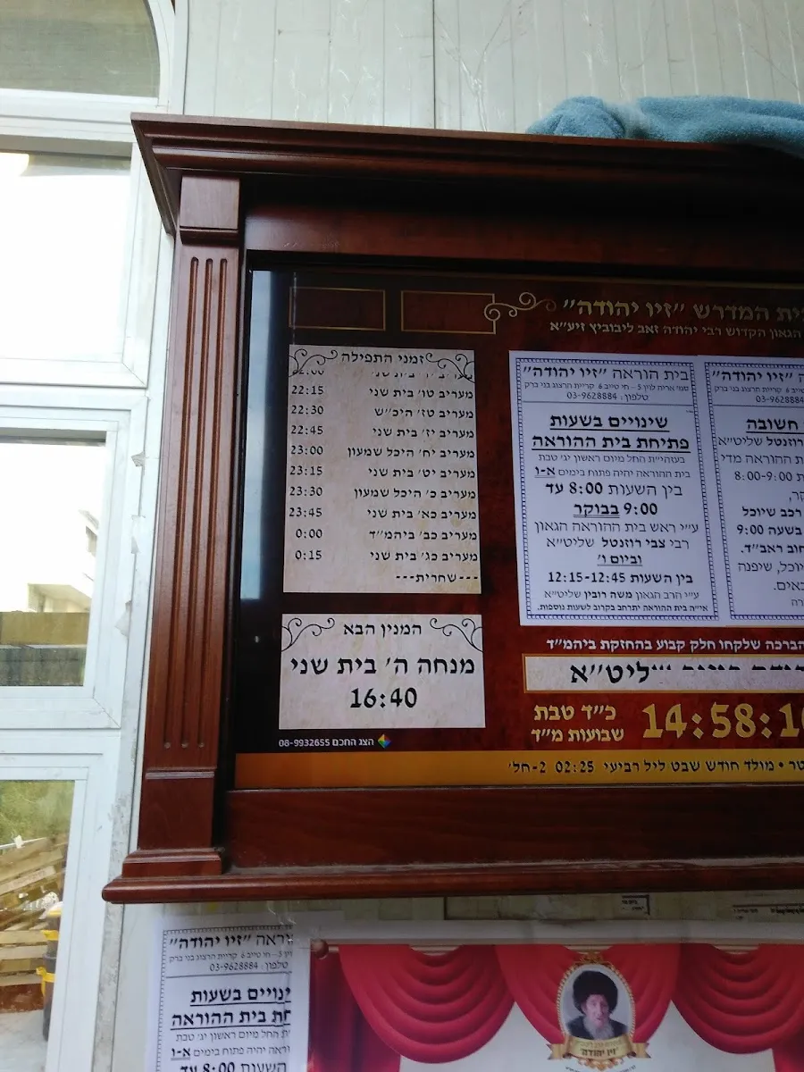 Ziv Yehuda Synagogue and Shtieblach — foto 10