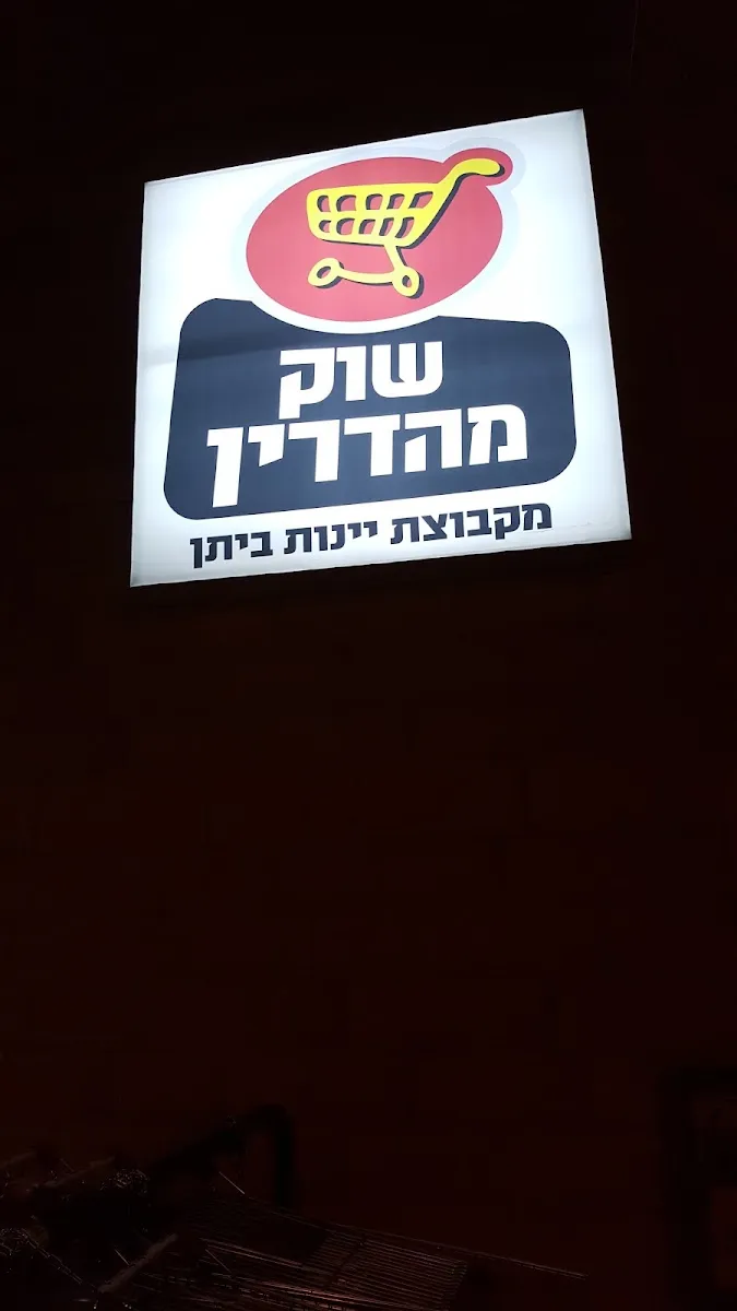 Zol BeShefa — photo 6