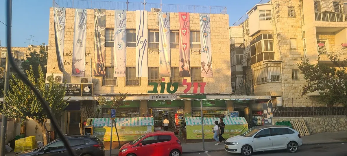 Zol Tov (Betzalel)