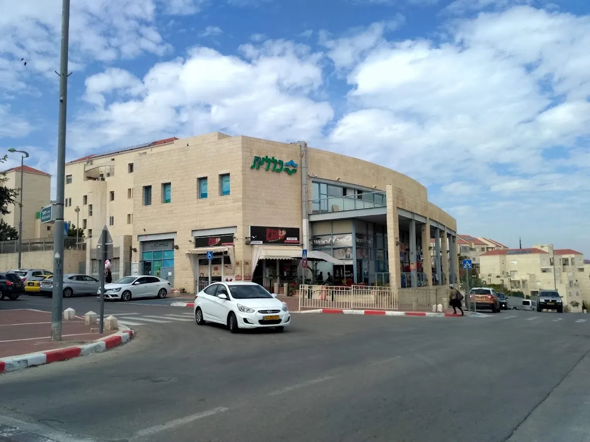 Zol uVeGadol (Maale Adumim) — photo 3